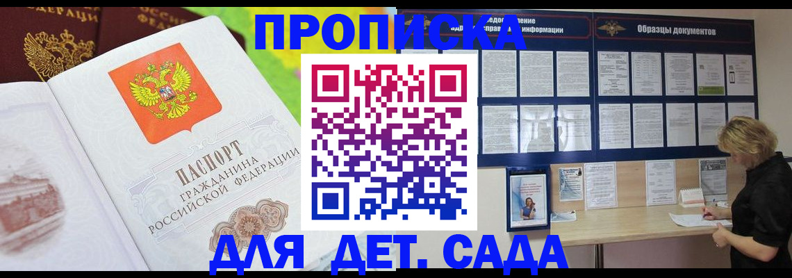 временная прописка в Воткинске