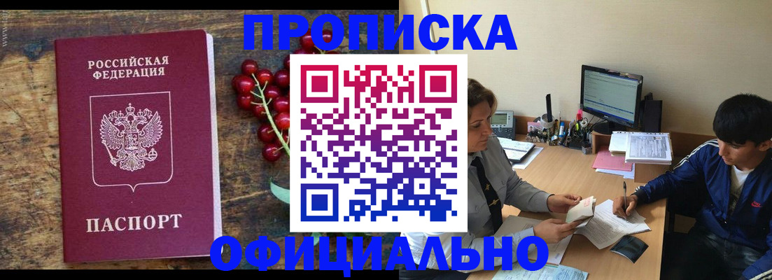 прописка для работы в Воткинске